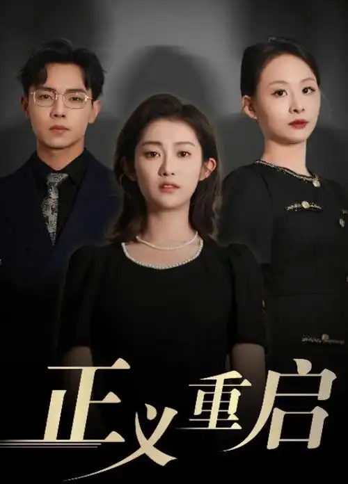 国产古装美食短剧长安小厨娘海报